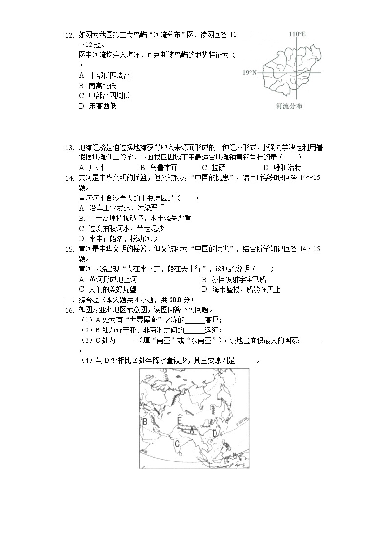 2020年重庆市万州区中考地理试卷03