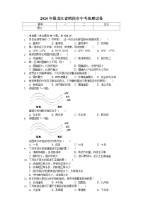 2020年黑龙江省鹤岗市中考地理试卷