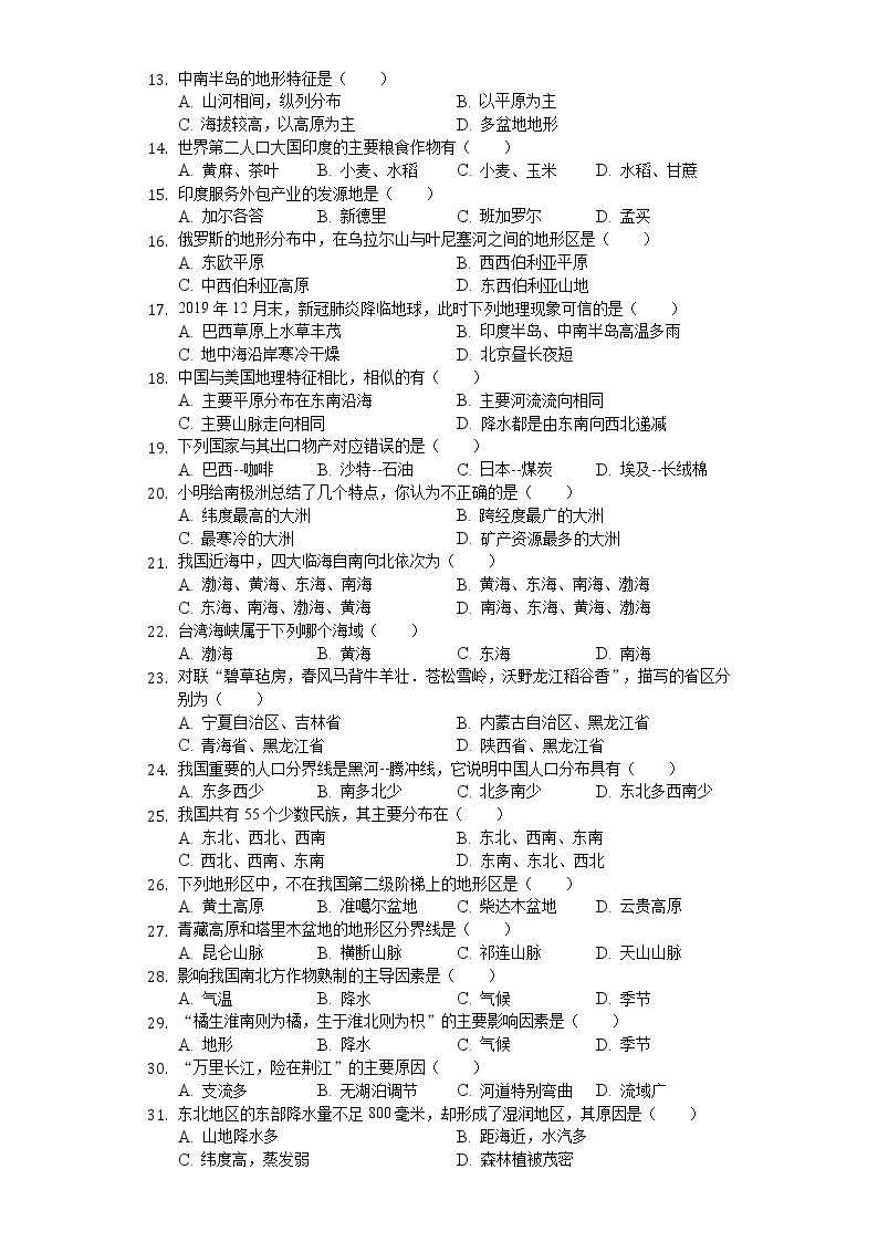 2020年黑龙江省鹤岗市中考地理试卷02