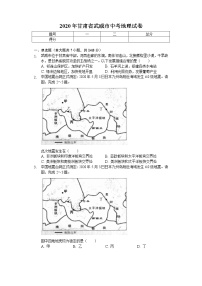 2020年甘肃省武威市中考地理试卷