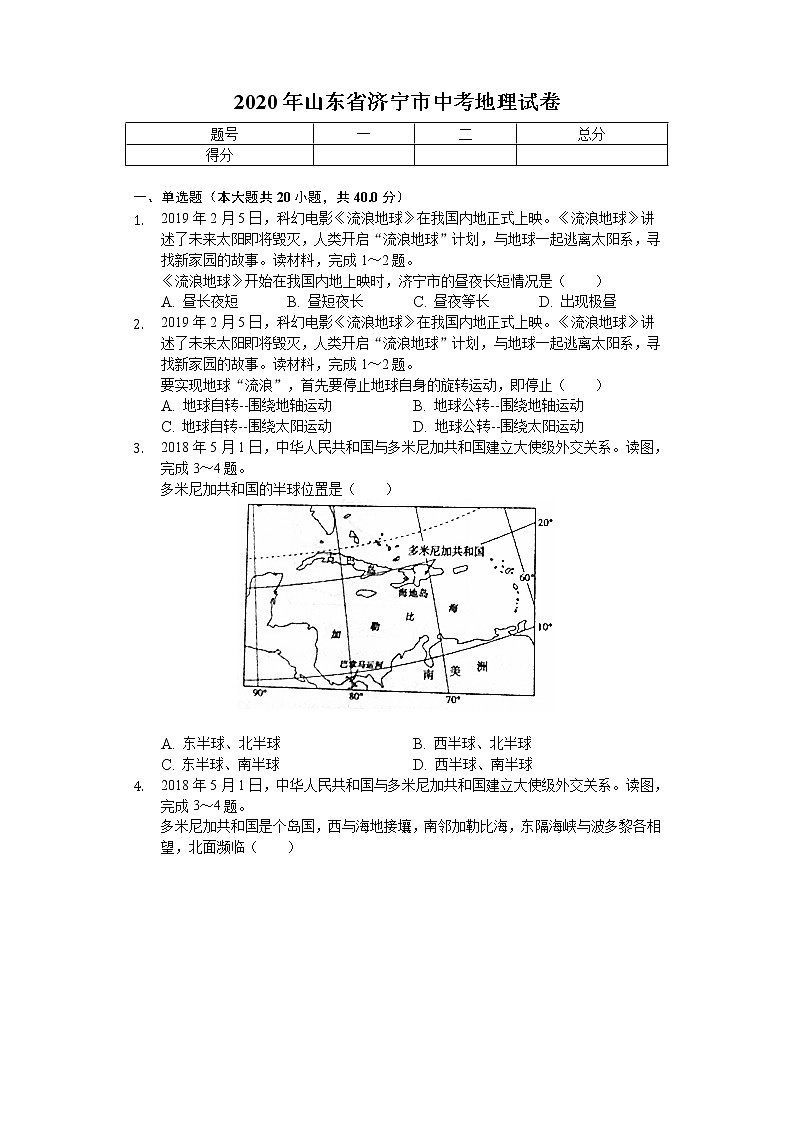 2020年山東省濟寧市中考地理試卷第1頁