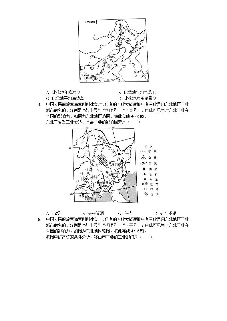 2020年河北省石家庄市中考地理试卷02