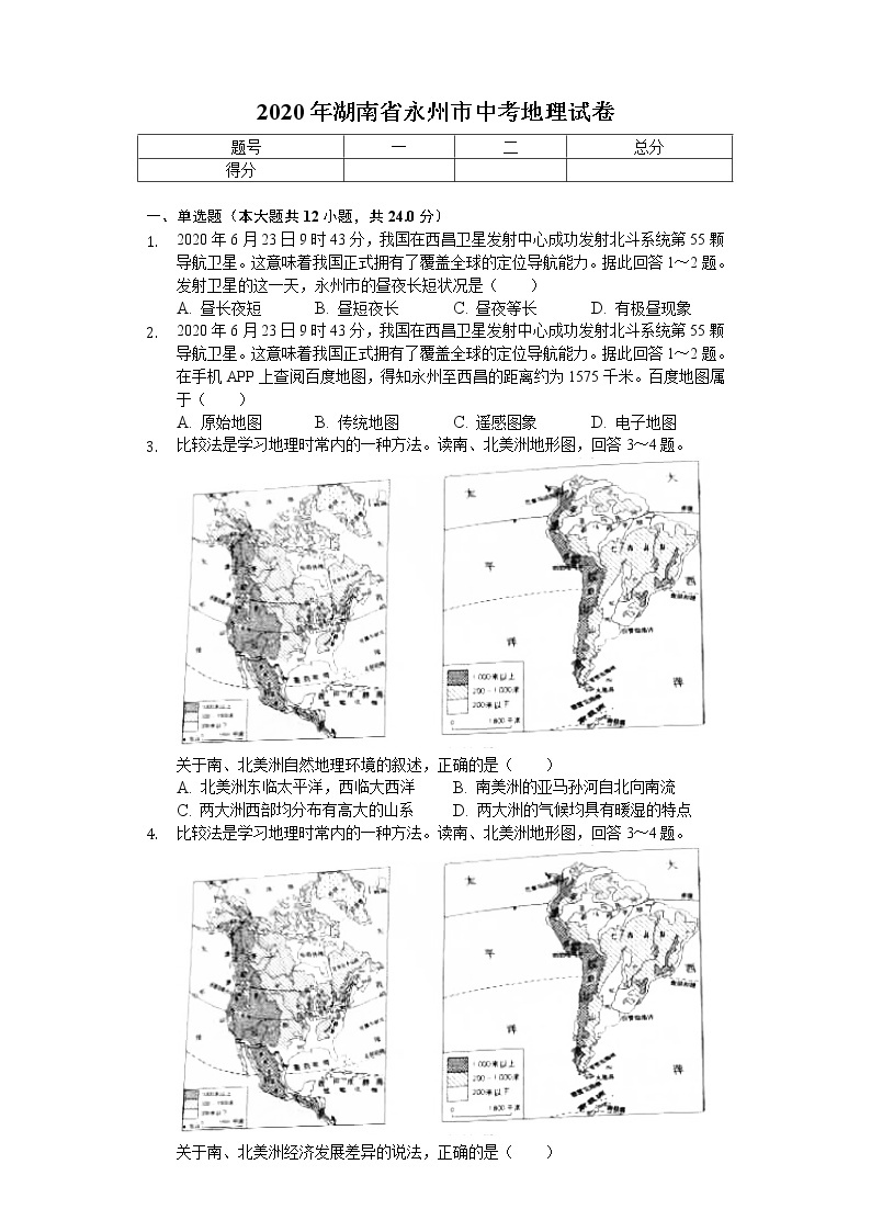 2020年湖南省永州市中考地理试卷01