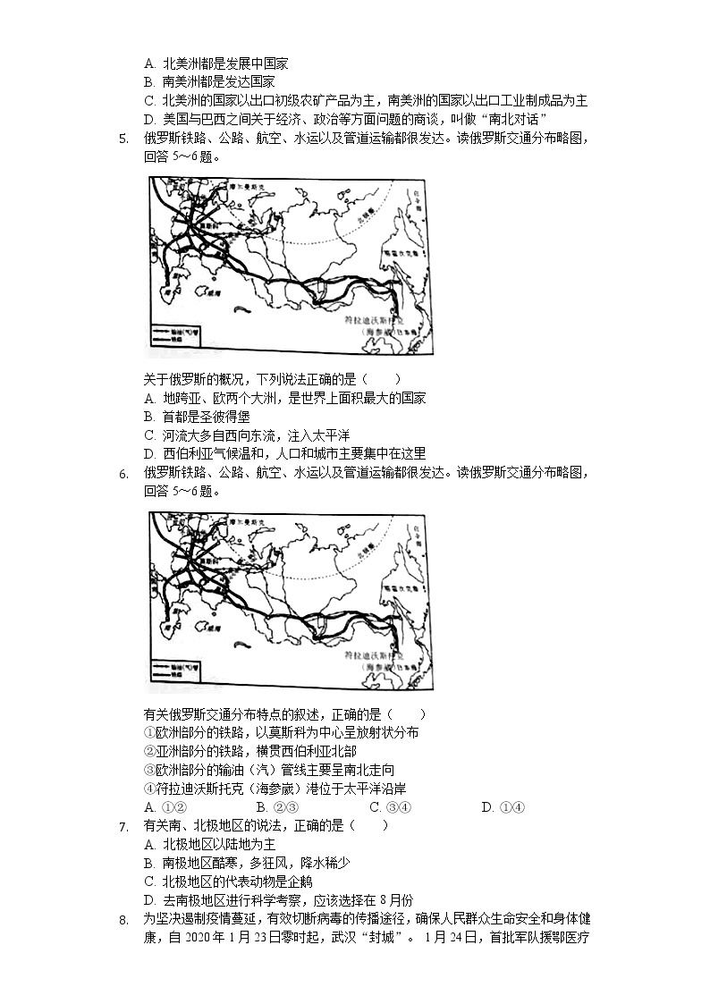 2020年湖南省永州市中考地理试卷02