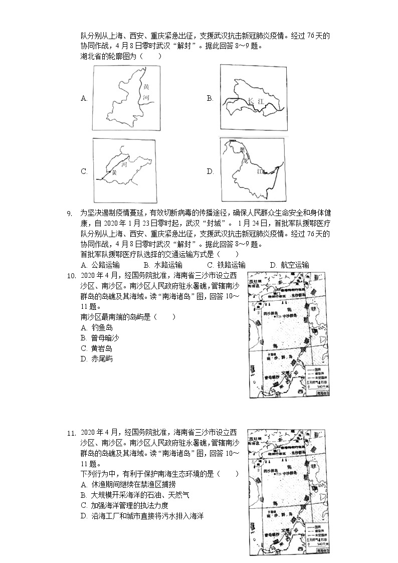 2020年湖南省永州市中考地理试卷03