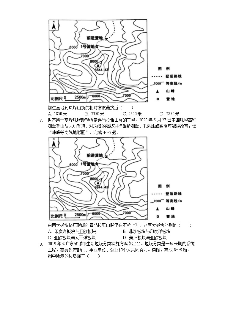 2020年广东省云浮市中考地理试卷03