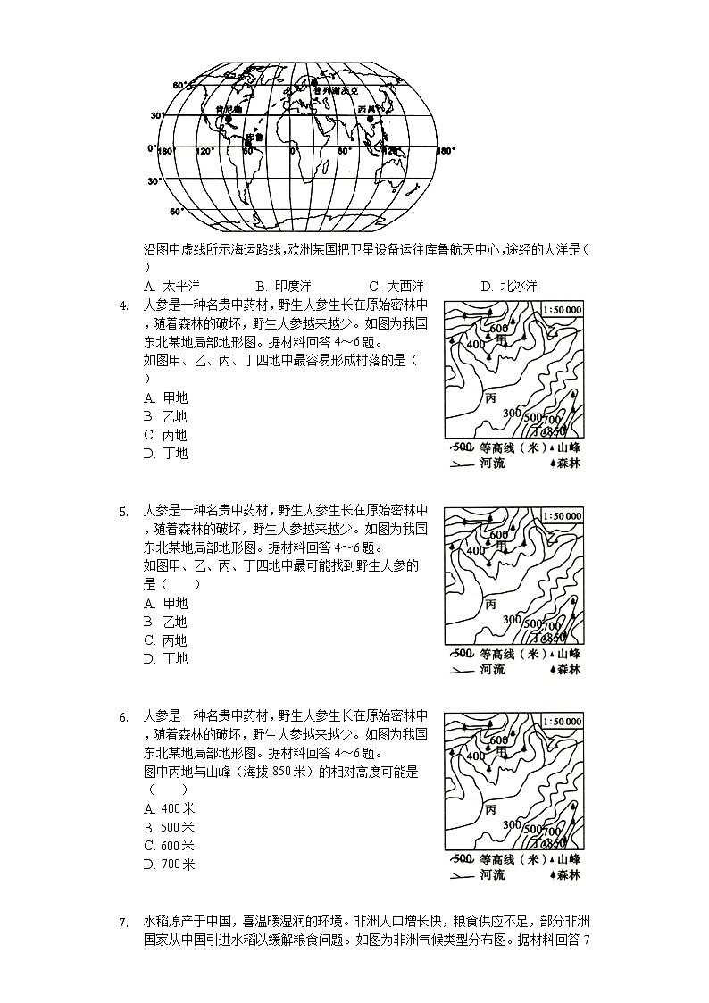 2020年四川省宜賓市中考地理試卷第2頁
