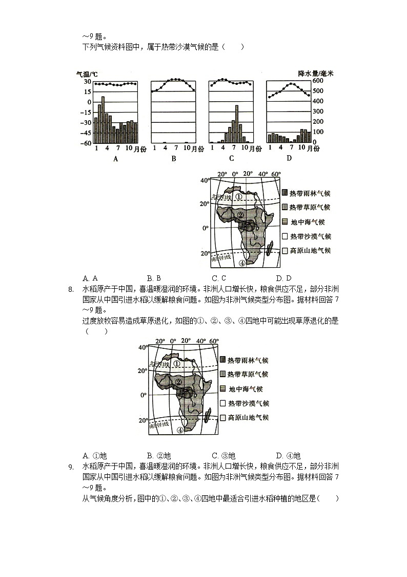 2020年四川省宜賓市中考地理試卷第3頁