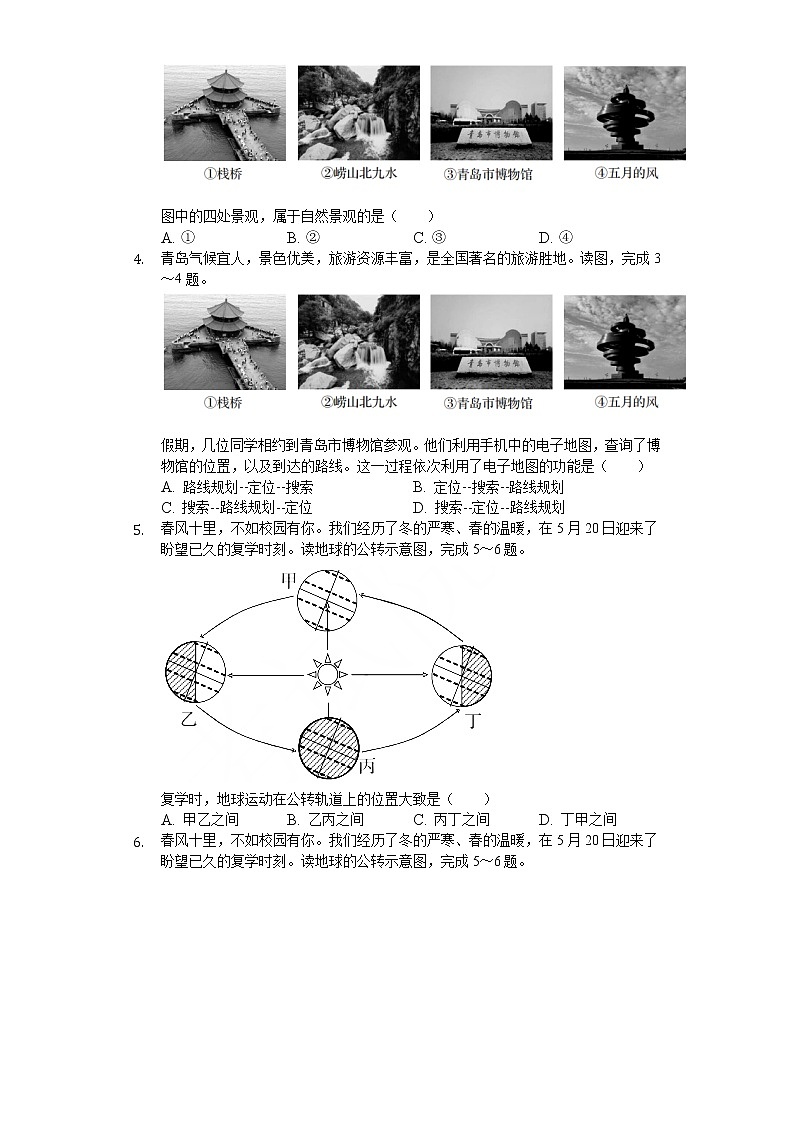 2020年山東省青島市中考地理試卷第2頁