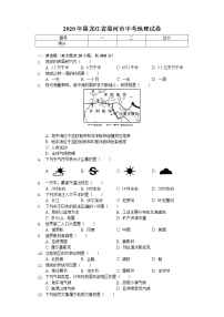 2020年黑龙江省黑河市中考地理试卷