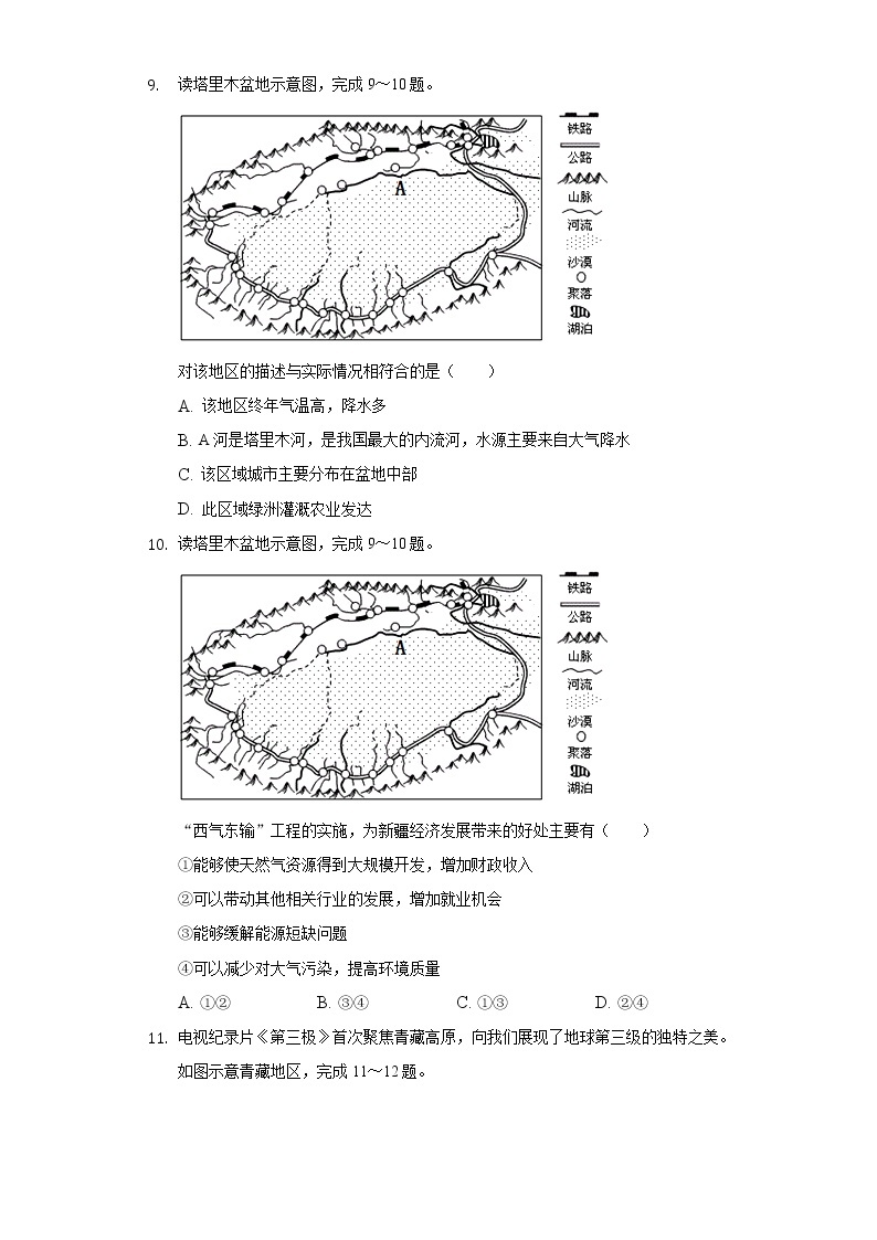 2020年湖北省武汉市黄陂区初中地理结业考试试卷02