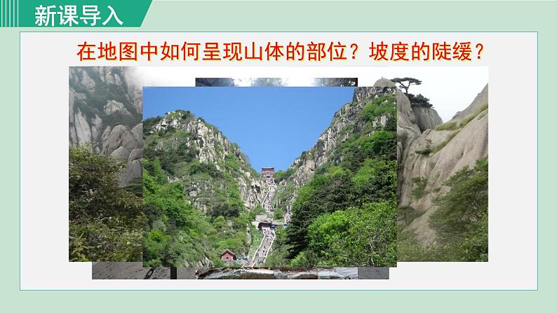 人教版七年级地理上册 第一章 第四节 地形图的判读 课件01