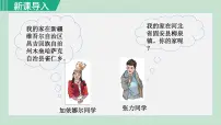 人教版 (新课标)八年级上册第一节 疆域说课课件ppt