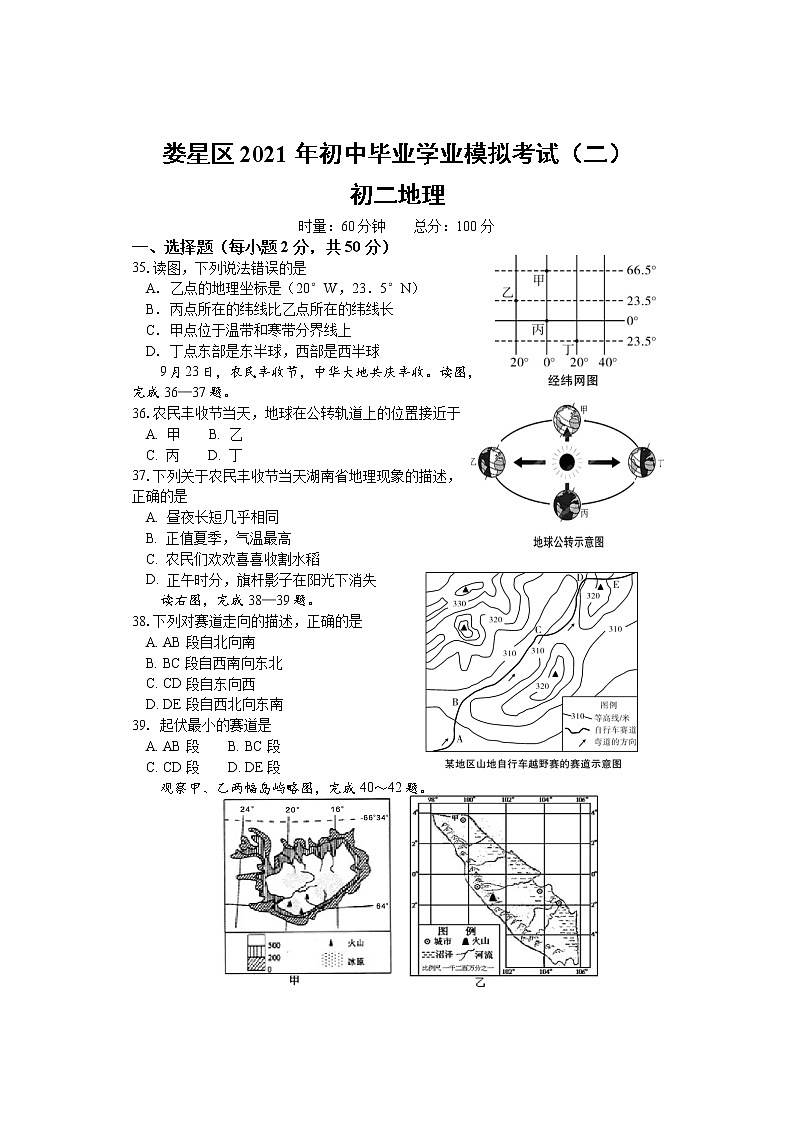 2021年湖南省娄底市娄星区初中毕业学业模拟考试(二)地理试题(word版 含答案)01