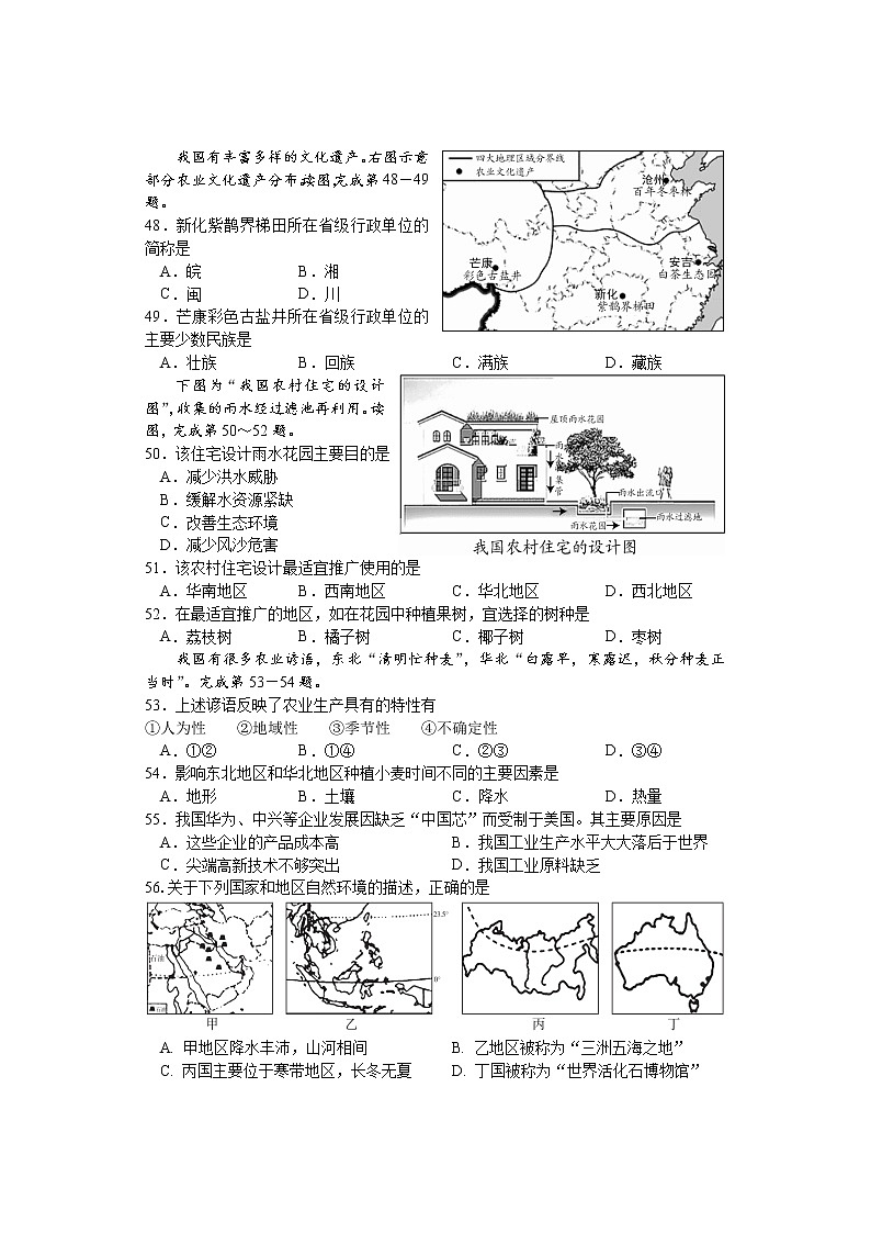 2021年湖南省娄底市娄星区初中毕业学业模拟考试(二)地理试题(word版 含答案)03