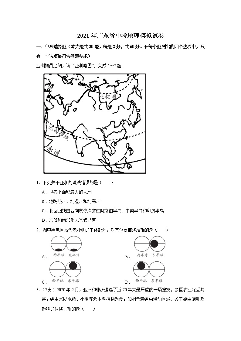 2021年广东省中考地理模拟试卷01