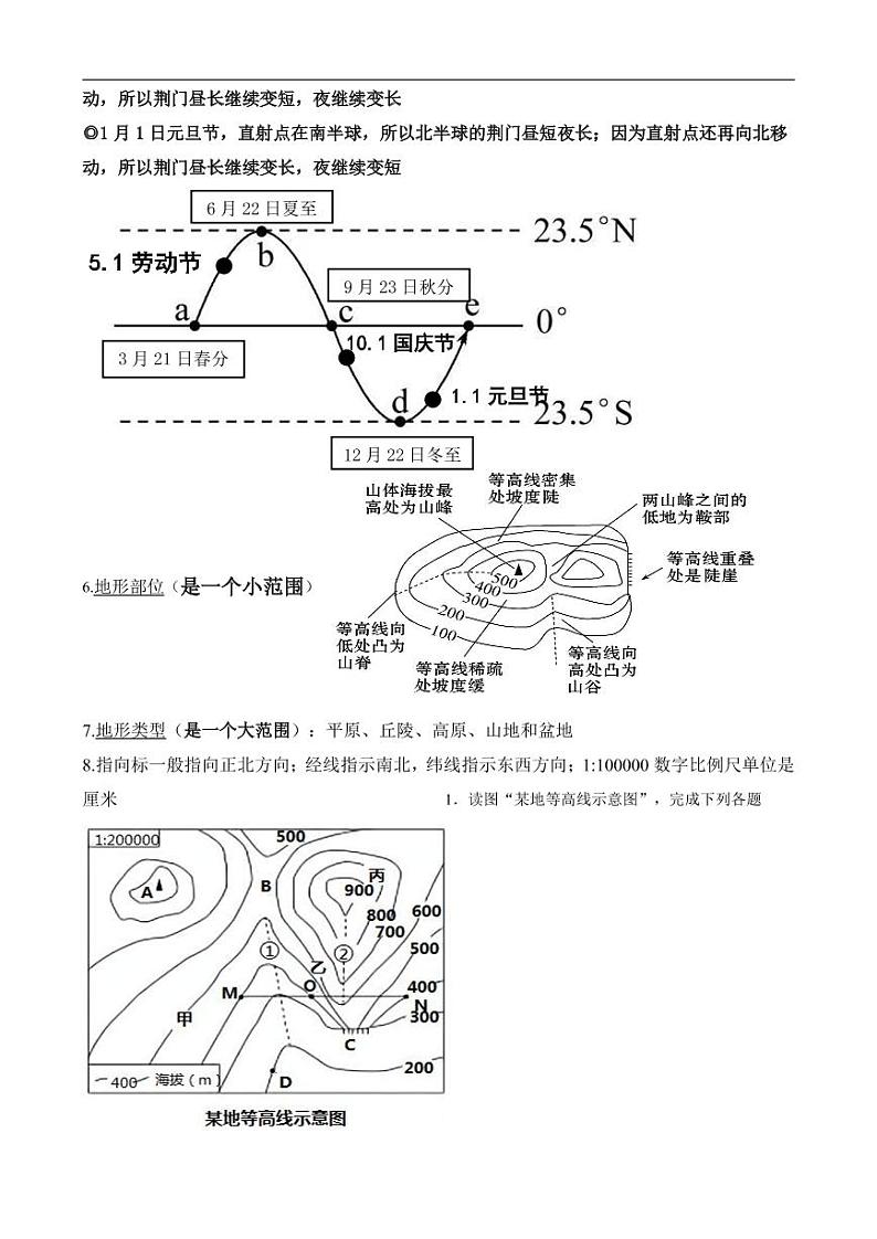 2021年中考地理复习《地球与地图》知识点归纳 (2)教案第2页
