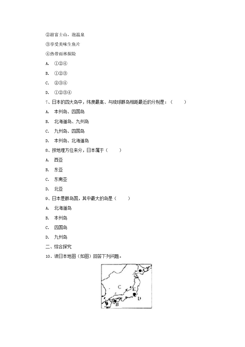 (通用版)中考地理一轮复习《日本的自然环境多火山地震的岛国》课后作业 (含答案)02