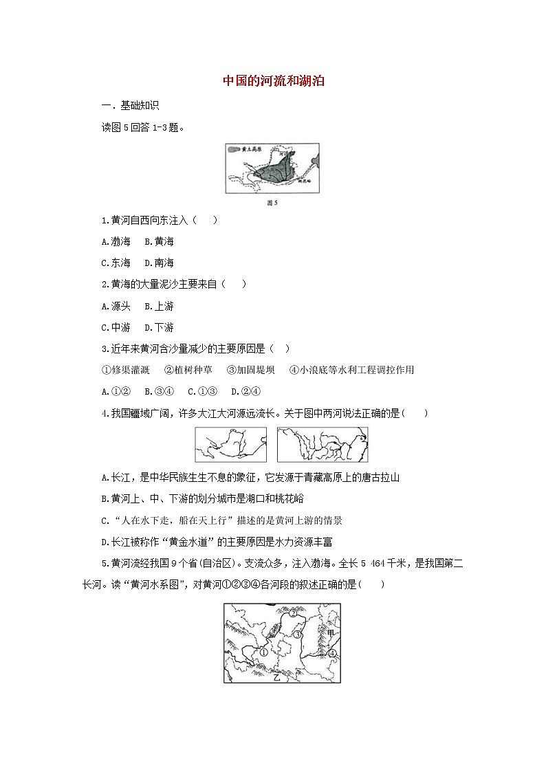 (通用版)中考地理一轮复习《中国的河流和湖泊自然灾害》同步练习 (含答案)01