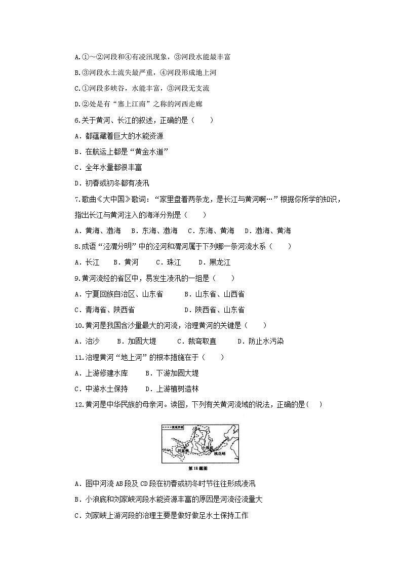 (通用版)中考地理一轮复习《中国的河流和湖泊自然灾害》同步练习 (含答案)02