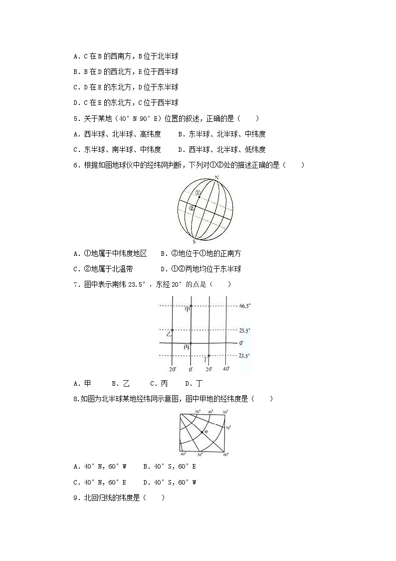 (通用版)中考地理一轮复习《地球和地球仪》同步练习 (含答案)02