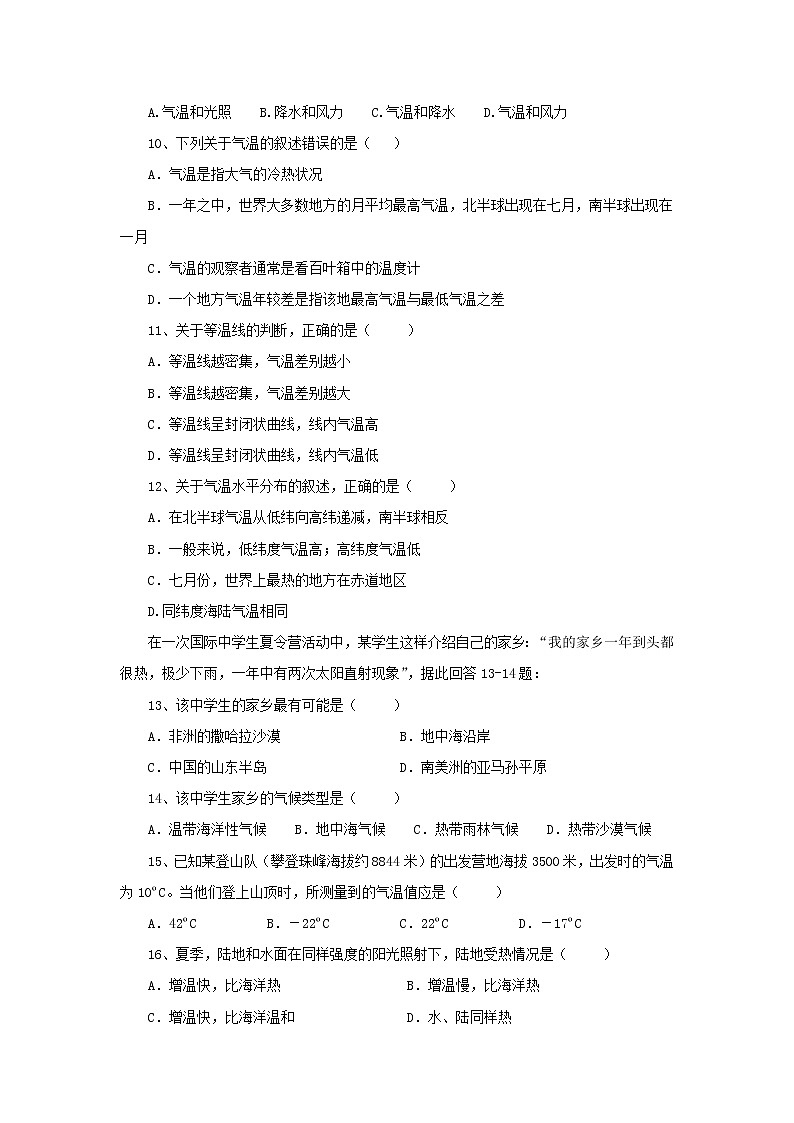 (通用版)中考地理一轮复习《天气与气候》同步练习 (含答案)02