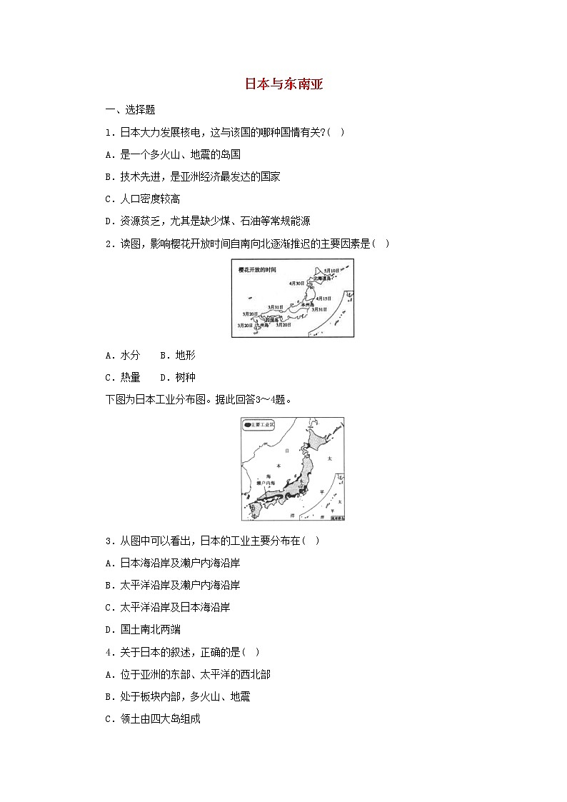 (通用版)中考地理一轮复习《日本与东南亚》同步练习 (含答案)01