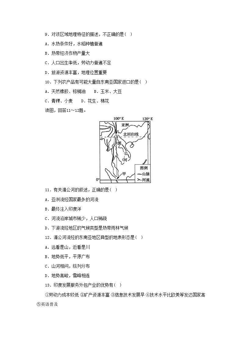 (通用版)中考地理一轮复习《日本与东南亚》同步练习 (含答案)03