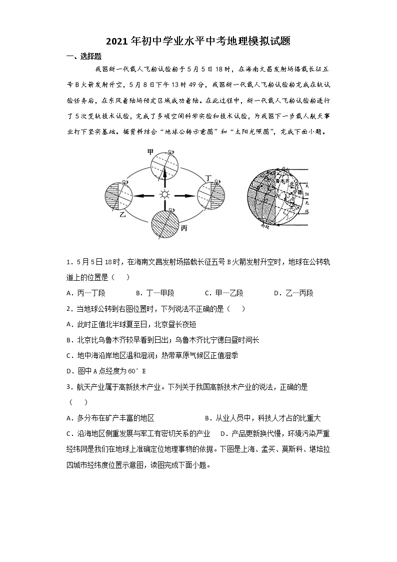 2021年广东省初中学业水平中考地理模拟试题（word版 含答案）01