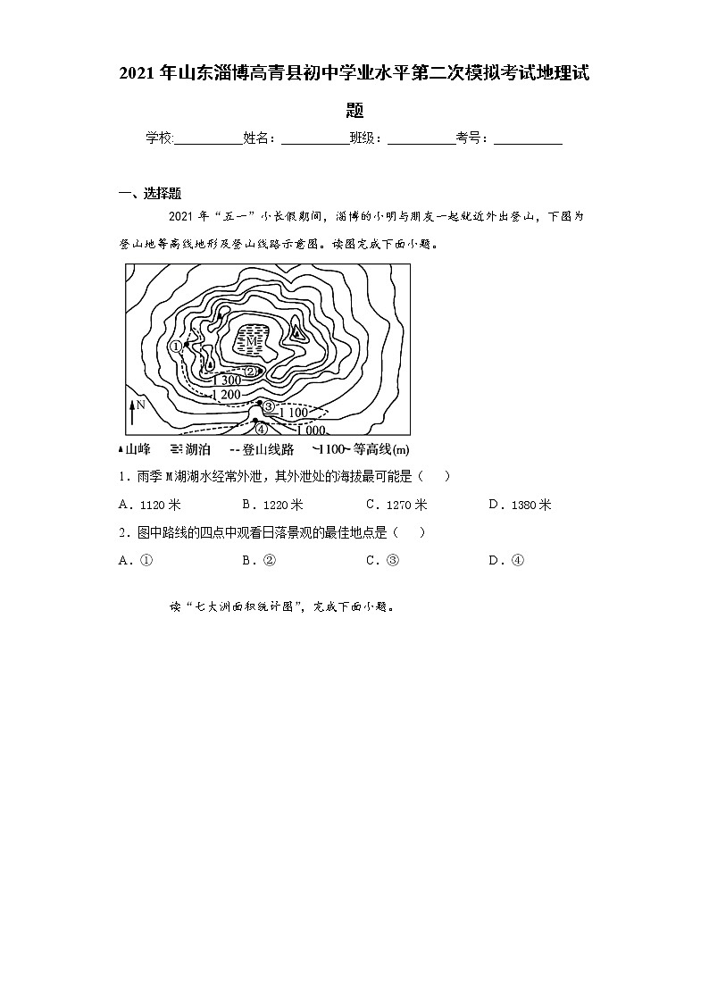 2021年山东淄博高青县初中学业水平第二次模拟考试地理试题(word版含答案)01