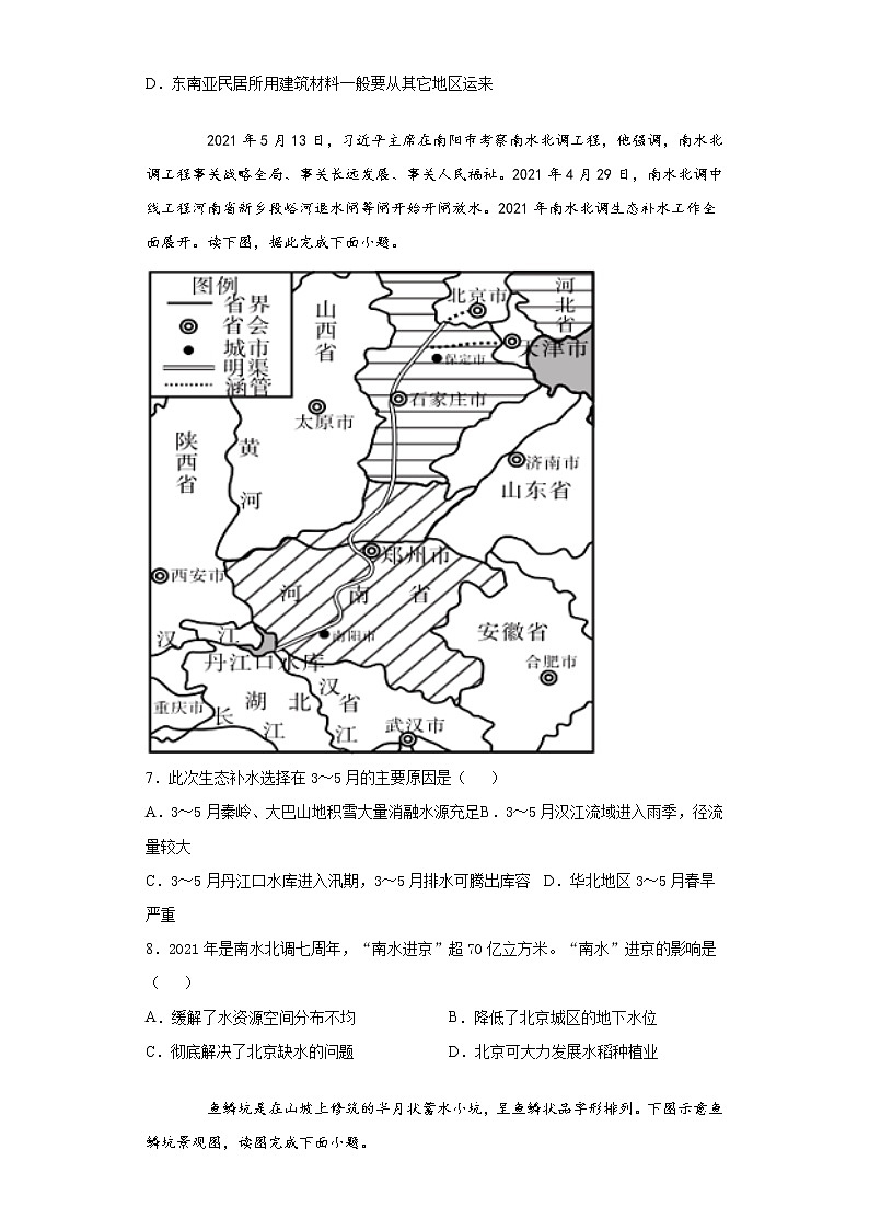 2021年山东淄博高青县初中学业水平第二次模拟考试地理试题(word版含答案)03