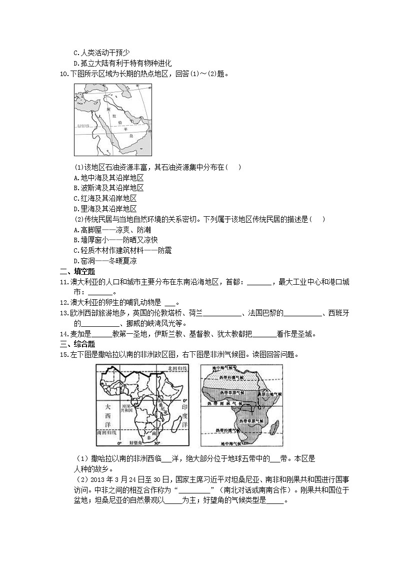 2021年中考地理《东半球其他的国家和地区》考点跟踪突破(含答案) 试卷02