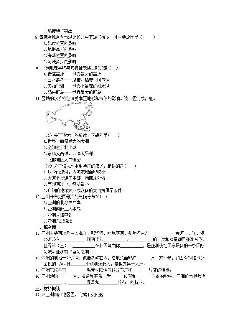 2021年中考地理《我们生活的大洲-亚洲》考点跟踪突破(含答案) 试卷02