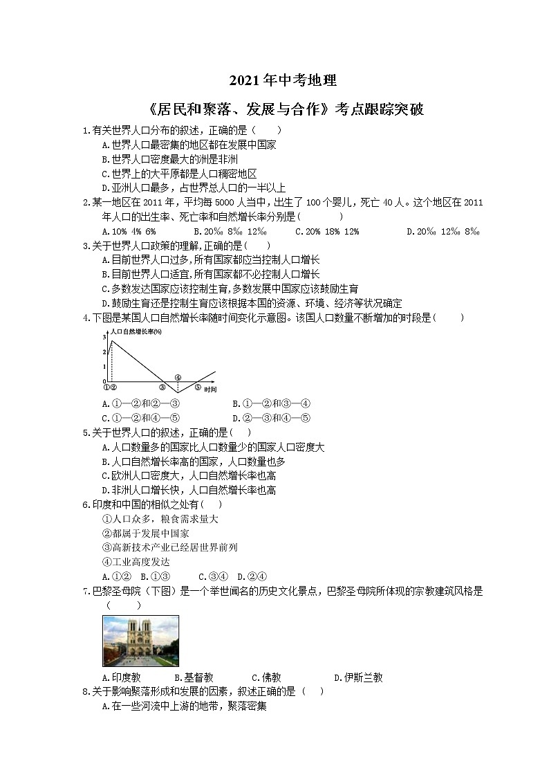2021年中考地理《居民和聚落、发展与合作》考点跟踪突破(含答案) 试卷01
