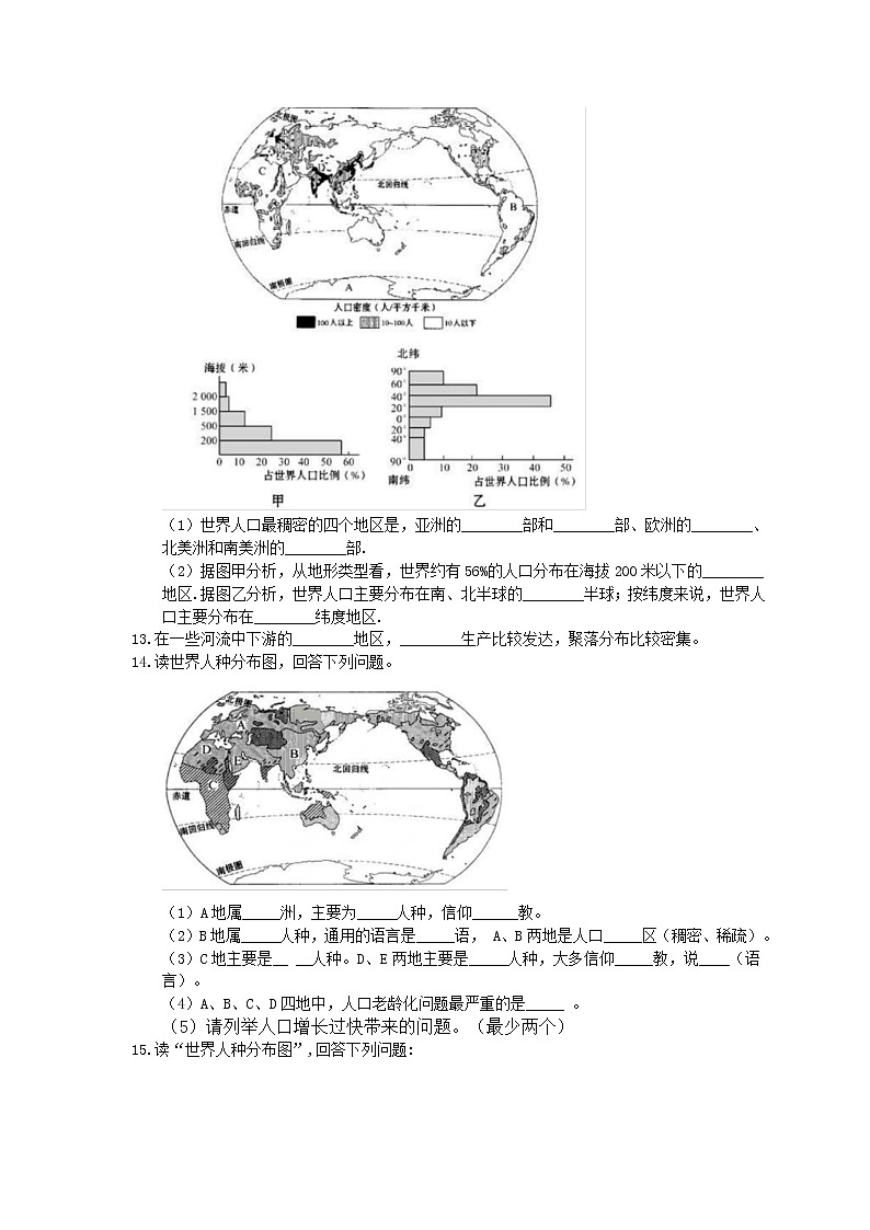2021年中考地理《居民和聚落、发展与合作》考点跟踪突破(含答案) 试卷03