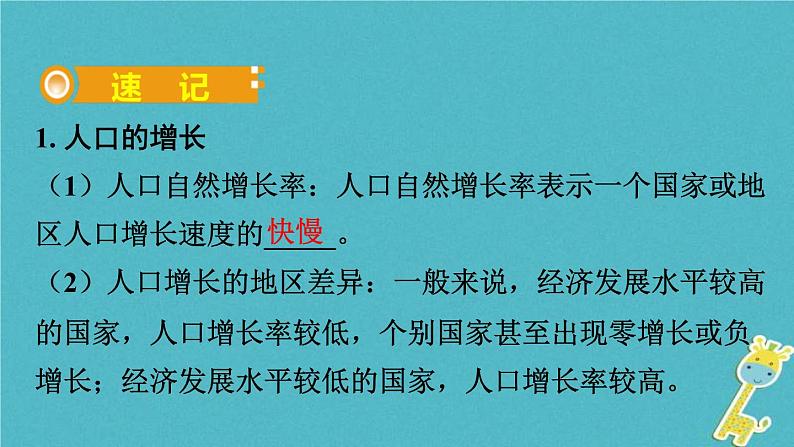 人教版中考地理总复习《06世界的居民》课件(含答案)02