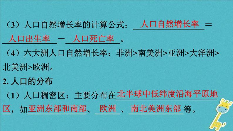 人教版中考地理总复习《06世界的居民》课件(含答案)03