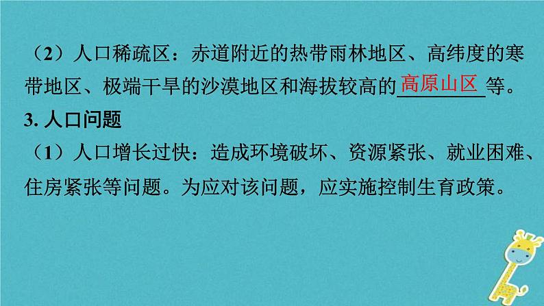 人教版中考地理总复习《06世界的居民》课件(含答案)04
