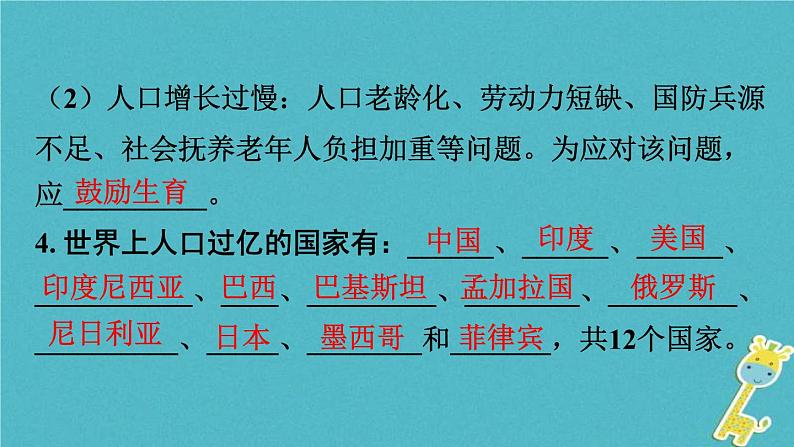 人教版中考地理总复习《06世界的居民》课件(含答案)05