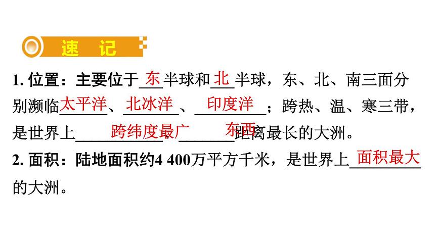 人教版中考地理總復(fù)習(xí)《07亞洲》課件（含答案）第5頁(yè)