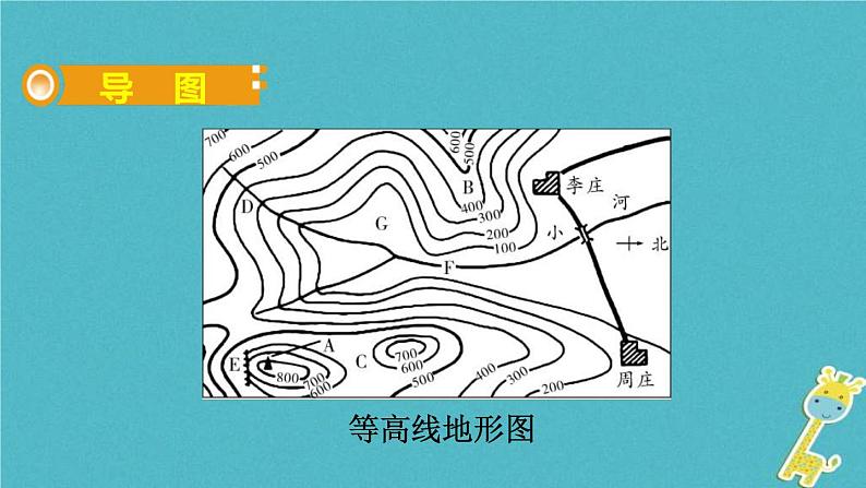 人教版中考地理总复习《02地图》课件(含答案)02