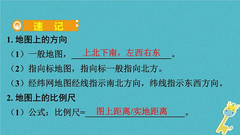 人教版中考地理总复习《02地图》课件(含答案)04