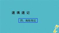 人教版中考地理總復習《04海陸變遷》課件（含答案）