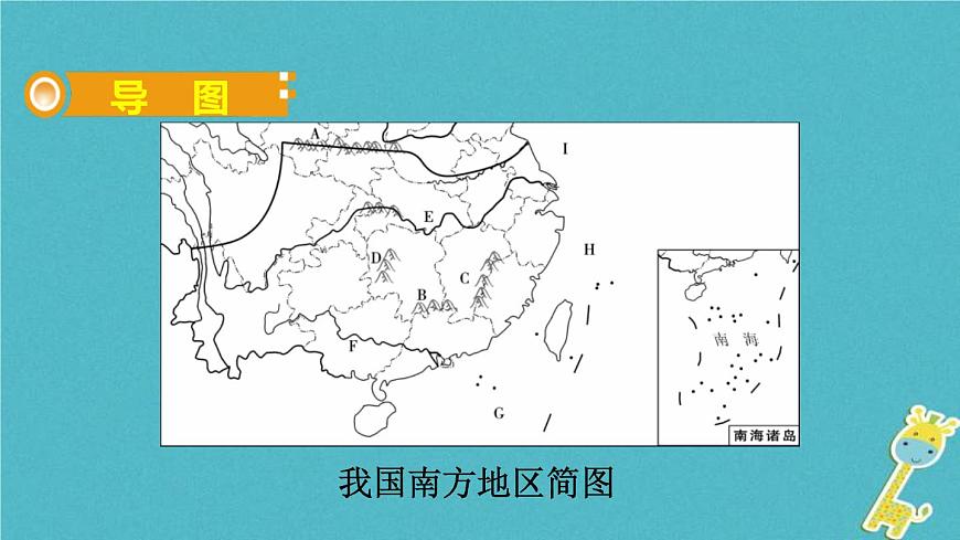 人教版中考地理總復(fù)習(xí)《28南方地區(qū)》課件(含答案)第2頁(yè)