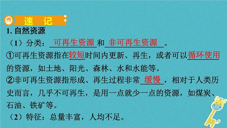 人教版中考地理總復(fù)習(xí)《24中國的自然資源》課件(含答案)第4頁
