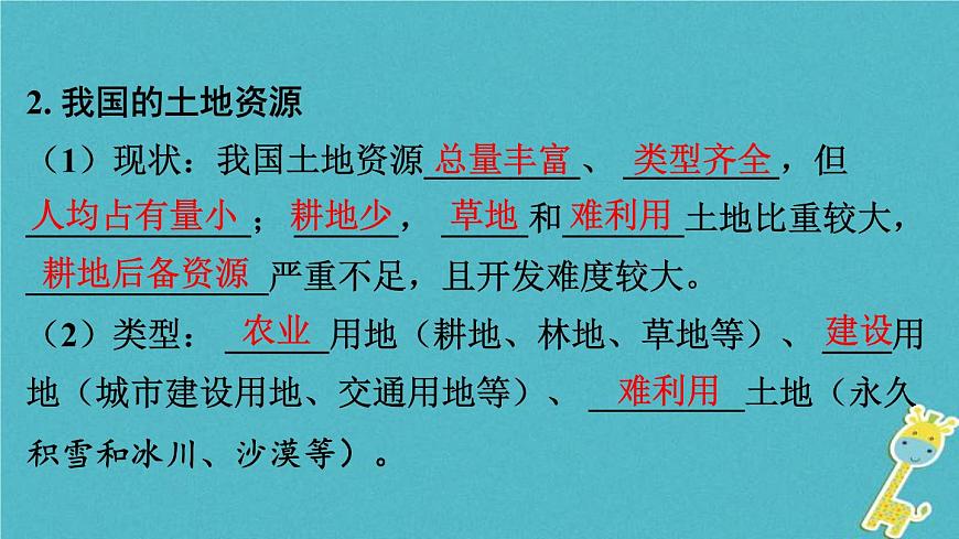 人教版中考地理總復(fù)習(xí)《24中國的自然資源》課件（含答案）第5頁