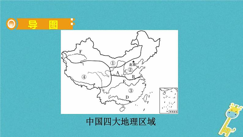 人教版中考地理总复习《26中国四大地理区域划分》课件(含答案)02