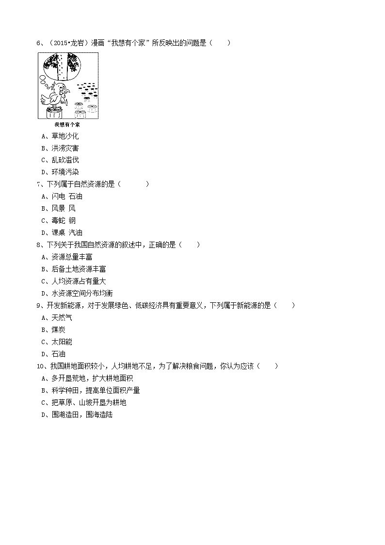 人教版中考地理备考专题29《中国的自然资源》(含解析)02