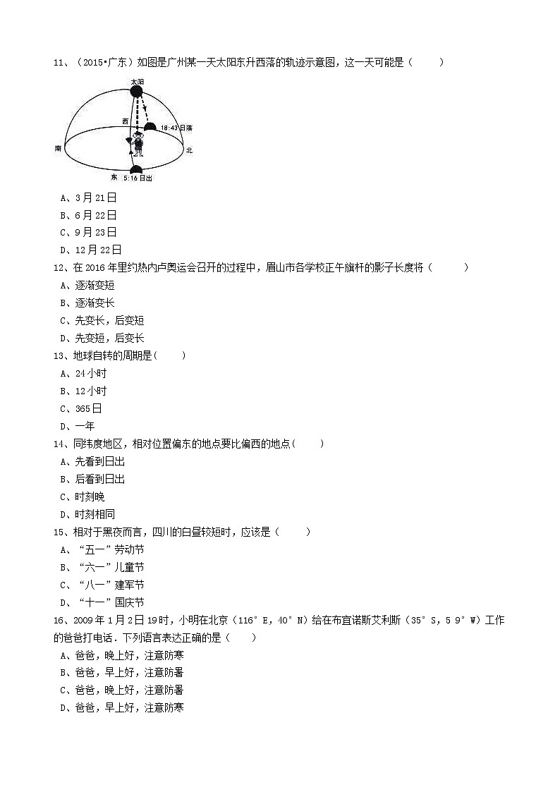 人教版中考地理备考专题2《地球的运动》(含解析)03