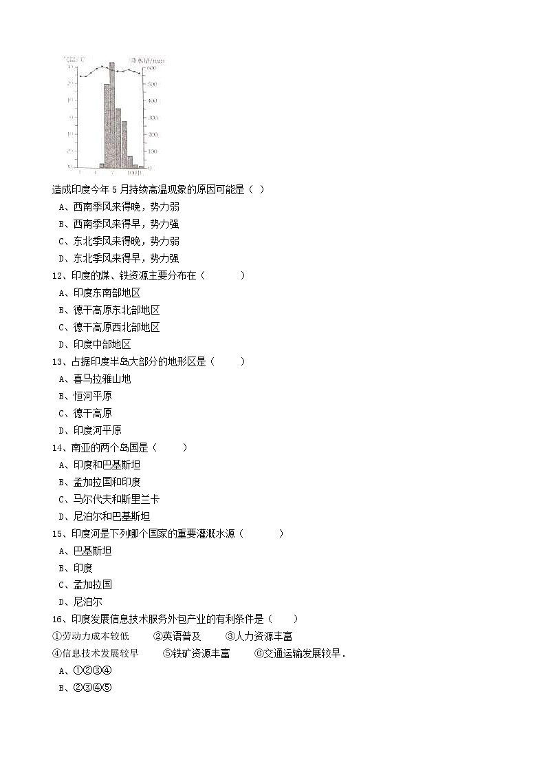 人教版中考地理备考专题18《南亚》(含解析)03
